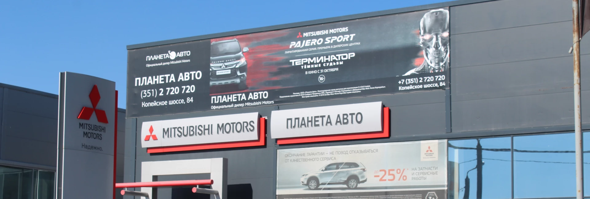 Планета Авто Групп Официальный дилер Mitsubishi Motors